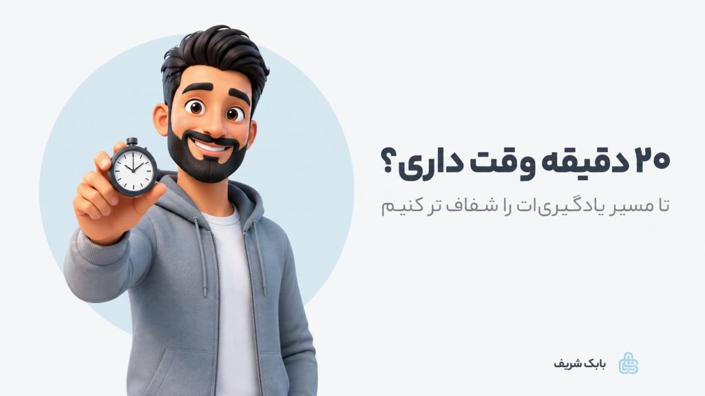 مقاله چرا با وجود این همه اموزش هنوز درامد نداری